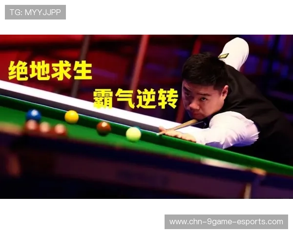 丁俊晖单杆清台完成漂亮逆转，震撼全场！